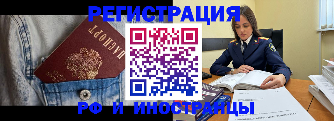 прописка для работы в Орехово-Зуево